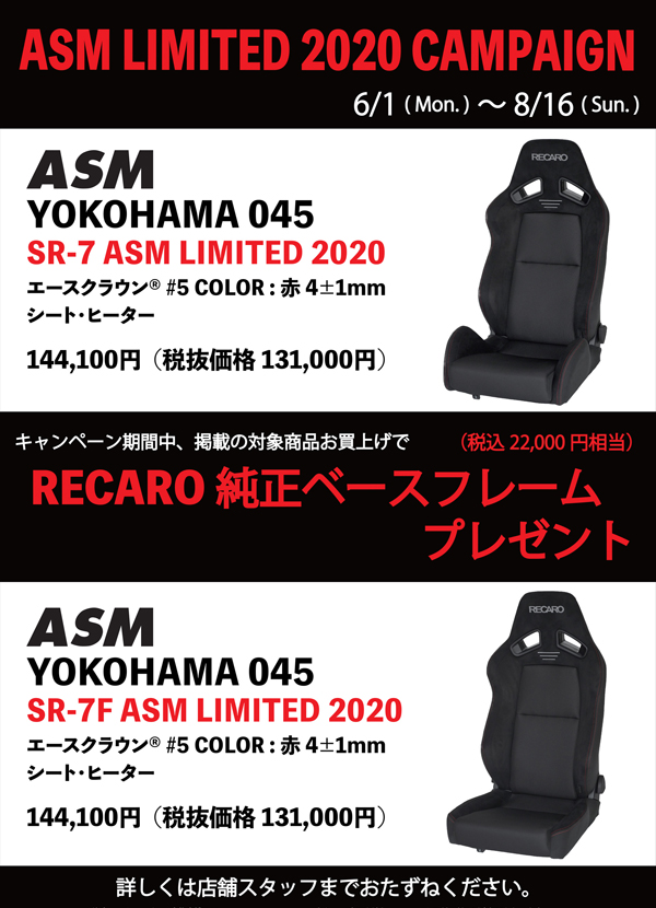 200506_2020_recaro_sr7_sr7f_asmlimited_autobacs.jpg