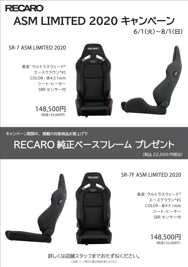 210507_recaro_asmyokohama.jpg