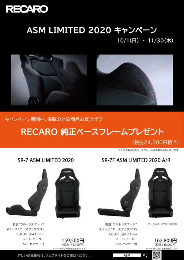 231001_RECARO_asmlimited_2020.jpg