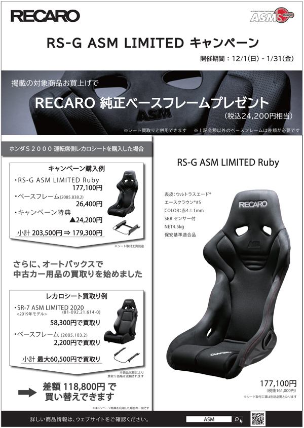 241112_recaro_rsg_asmlimited_ruby.jpg